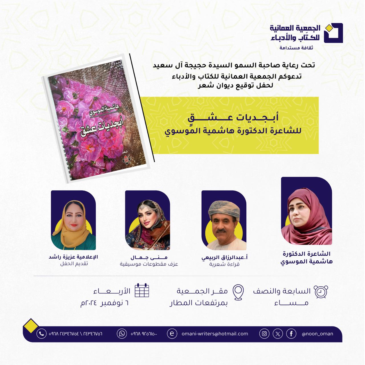 الجمعية العمانية للكتاب تعلن عن مسابقة القصة القصيرة